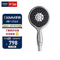 高仪（GROHE） 手持淋浴花洒喷头器 维达利瑞雨4键11式出水手持花洒 颜色随机可组合11种出水