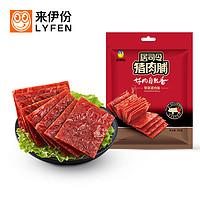 LYFEN 来伊份 猪肉脯  200g