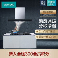 西门子（SIEMENS）953W+231MP欧式21风量双腔油烟机5.0kW灶具燃气灶家用烟灶套装热风自清洁（天然气）