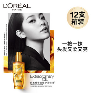 欧莱雅(LOREAL)奇焕润发精油(针对极度干枯发质)-小棕瓶100ml*12支 整箱装