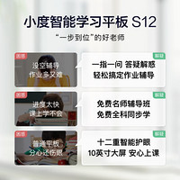 小度智能学习平板S12（4GB+128GB）小学初中高中同步学生平板