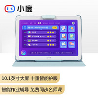 小度智能学习平板M10（4GB+64GB）小学初中高中同步学生平板