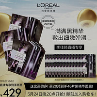 李佳琦直播：L'OREAL PARIS 巴黎欧莱雅 青春密码鲜注面膜 20片+赠同款26片