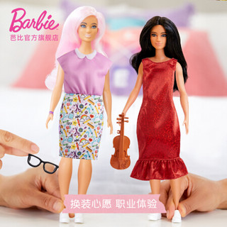 芭比Barbie 芭比的衣橱 女孩玩具娃娃玩具 时尚达人之职业造型套装 GWF01-GRC55