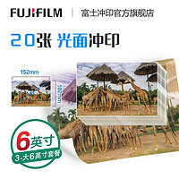 Fuji 富士 FUJIFILM 照片冲印6英寸20张光面 照片 洗相片色彩饱满  洗照片  金耀相纸