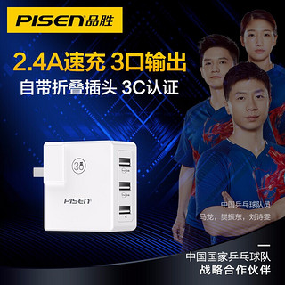 PISEN 品胜 3.1A多功能充电器 3USB充电插头3口充电头