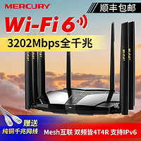 MERCURY 水星网络 水星WiFi6 AX3200千兆Mesh无线路由器家用穿墙高速wifi路由器全千兆端口家用5G穿墙王X32G