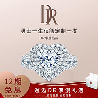 Darry Ring DR Darry Ring 真爱求婚钻戒钻石心形群镶定制戒指佩戴女 MY HEART奢华款 100分D色VVS2