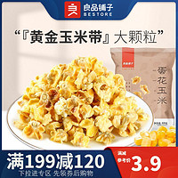 liangpinpuzi 良品铺子 蛋花玉米 68g*2袋 四川特产零食 奶油玉米黄金豆爆米花