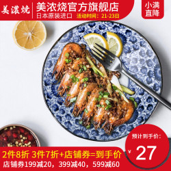 陶瓷餐具 Minoyaki 美浓烧日本进口陶瓷盘子创意餐具日式菜盘碟子家用饺子寿司意面平盘水果大盘子天香21 0cm 5 0cm多少钱 什么值得买