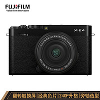 Fuji 富士 FUJIFILM）X-E4／XE4 微单相机 套机 黑色（27mm F2.8镜头 ）2610万像素 4K视频 180度翻转自拍屏