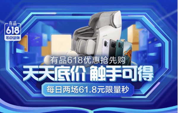小米有品App 618年中盛典 预热主会场