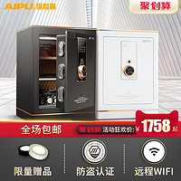 AIPU 艾谱 新品保险箱智能指纹密码保险柜WiFi远程提示家用床头柜小型办公文件柜大型家庭衣柜45cm-80cm高