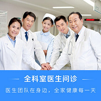 京东 互联网医院 1月有效 全国5万+名医生提供服务