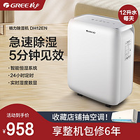 GREE 格力 除湿机DH12EN家用小型卧室静音潮湿除湿器房间睡房干燥机抽湿