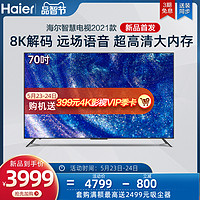 Haier 海尔 LU70C71 70英寸4K高清智慧超大屏网络智能家用液晶电视机官方