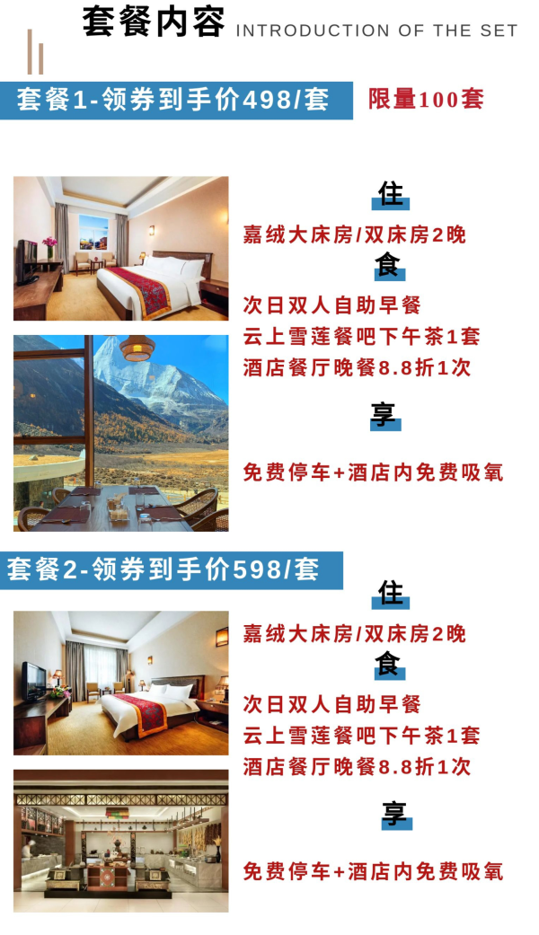 甘孜州稻城亚丁华美达安可酒店嘉绒大床房/双床房3天2晚含早