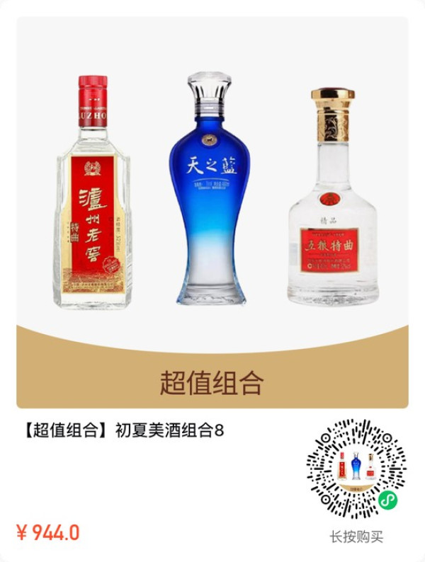 酒类组合 52度泸州老窖特曲 500ml+52度五粮特曲精品 500ml+52度洋河天之蓝 480ml
