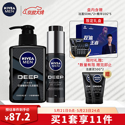 NIVEA 妮维雅 男士深黑DEEP控油王者礼盒 黑魔瓶