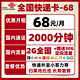 China unicom 中国联通 手机卡电话卡流量卡全国通用大王卡小宝卡 快递卡 68包2000分钟+32G国内流量