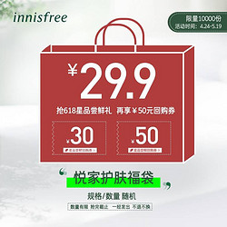 innisfree 悦诗风吟 Innisfree）惊喜护肤福袋-硬核润颜礼包