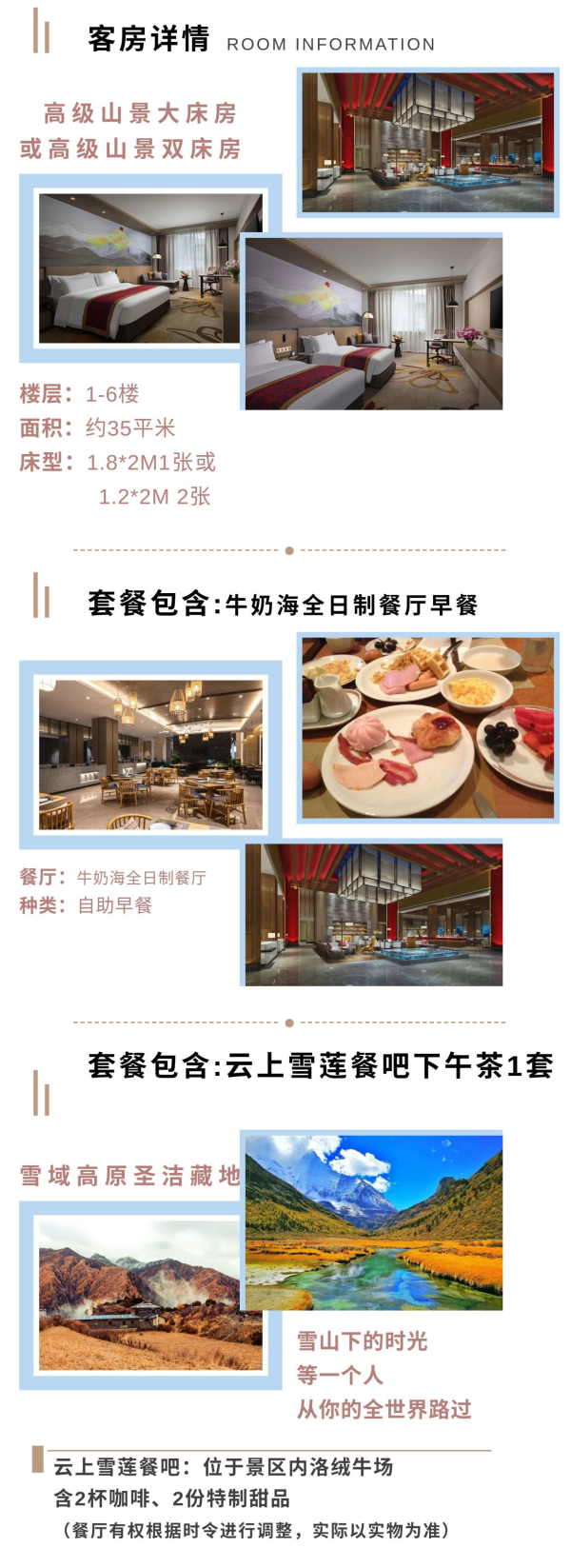 稻城华美达酒店 高级山景大床房/双床房2晚 含早餐+下午茶