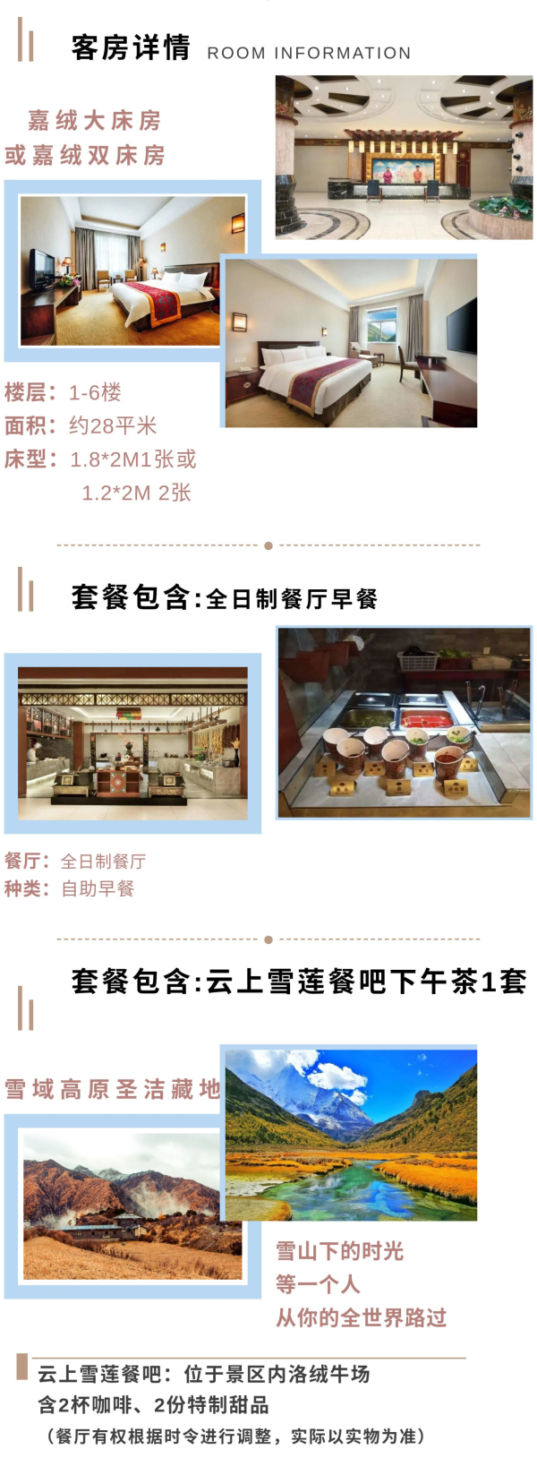 甘孜州稻城亚丁华美达安可酒店嘉绒大床房/双床房3天2晚含早