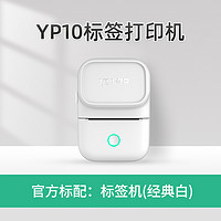 YIHERO 谊和 YP10  热敏标签打印机