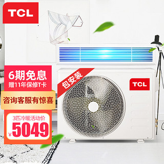 TCL 中央空调3匹风管机一拖一家用空调嵌入式中央空调卡机 包安装KFRD-72F5WY-E3