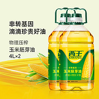 XIWANG 西王 玉米胚芽油食用油8L非转基因压榨植物油玉米油