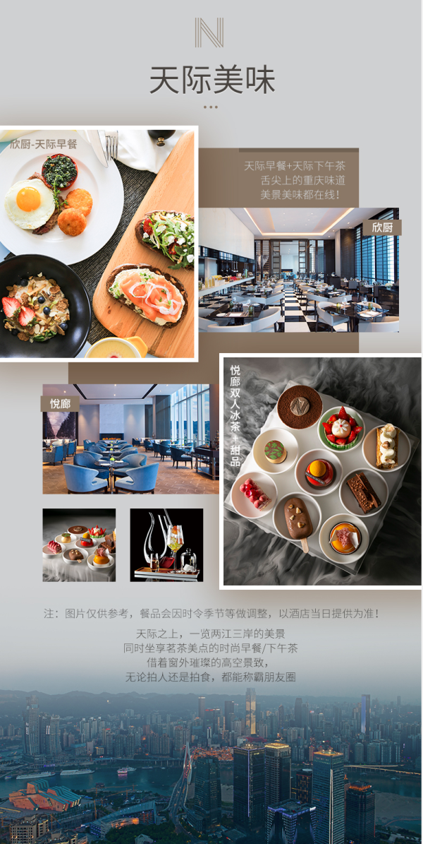 重庆尼依格罗酒店 房型可选2晚 含早餐+冰茶+甜点拼盘+国金礼包