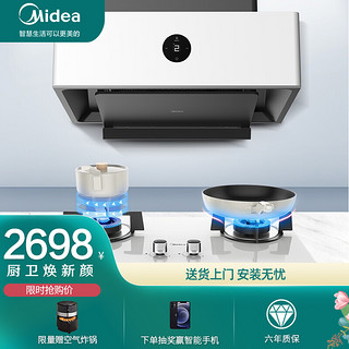 Midea 美的 M10 Q516-M极地智能套系中式油烟机小身材WiFi智控家用烟灶套装4.5KW燃气灶（天然气）