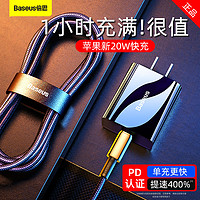 BASEUS 倍思 适用于苹果PD快充20W充电器头iphone12快速18W一套装11Pro手机XR插头XSMax数据线8plus平板X冲7P瓦30ipad