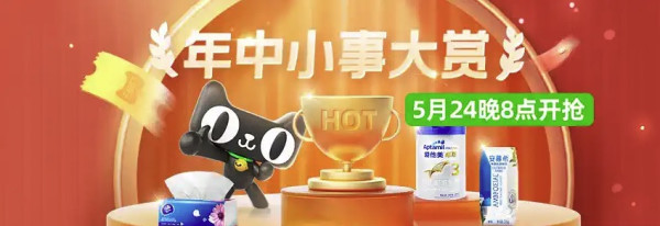 天猫超市 618年中小事大赏 主会场