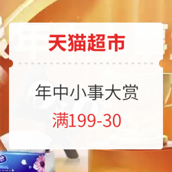 天猫超市 618年中小事大赏 主会场