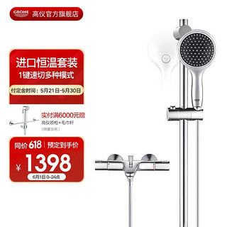 GROHE 高仪 进口恒温花洒套装 Vitalio按键式切换手持花洒115MM空气注入 有下水套装