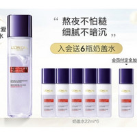 L'OREAL PARIS 巴黎欧莱雅 保湿奶盖爽肤水 130ml+赠同款22ml*6