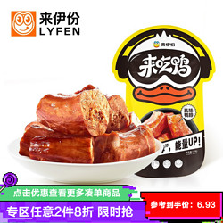 LYFEN 来伊份 风味鸭脖118g 来一份卤味鸭脖子鸭颈鸭肉零食小吃休闲食品