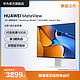 HUAWEI 华为 MateView无线原色显示器28.2英寸 4K+超高分辨率 办公设计