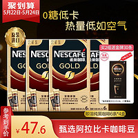 Nestlé 雀巢 许光汉同款雀巢法国进口金牌纯黑咖啡美式咖啡原味2g*6条*4盒