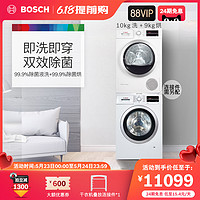 BOSCH 博世 Bosch博世 10+9KG进口热泵 洗衣机烘干机洗烘套装 242602+875601