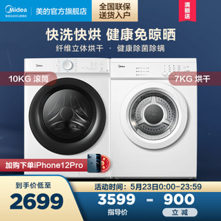 Midea 美的 洗衣机10kg洗烘套装全自动家用直排烘干机MG100V11D+MH70VZ10