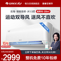 GREE 格力 大1.5匹冷暖挂机智能变频新能效一级云海