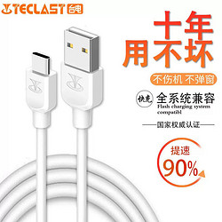 Teclast 台电 安卓数据线