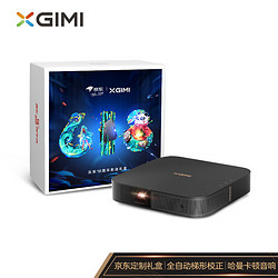 极米投影 XGIMI NEW Z6X 京东618超级盒子 家用投影仪