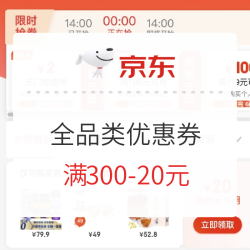 京东 领券中心全品类优惠券