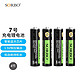 Sorbo 硕而博 7号 USB充电电池 45分钟快充锂电池蓝光芯片低自耗1.5V 4节装