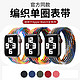 适用iwatch6一体尼龙单圈编织表带苹果Apple watch5/4/3/2/se腕带