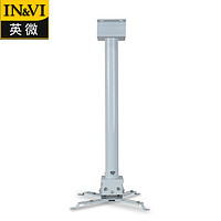 IN&VI; 英微 B100 投影仪吊架圆管 长度65-97cm