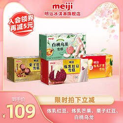 meiji 明治 冰淇淋白桃乌龙栗子抹茶红豆雪糕冰激凌